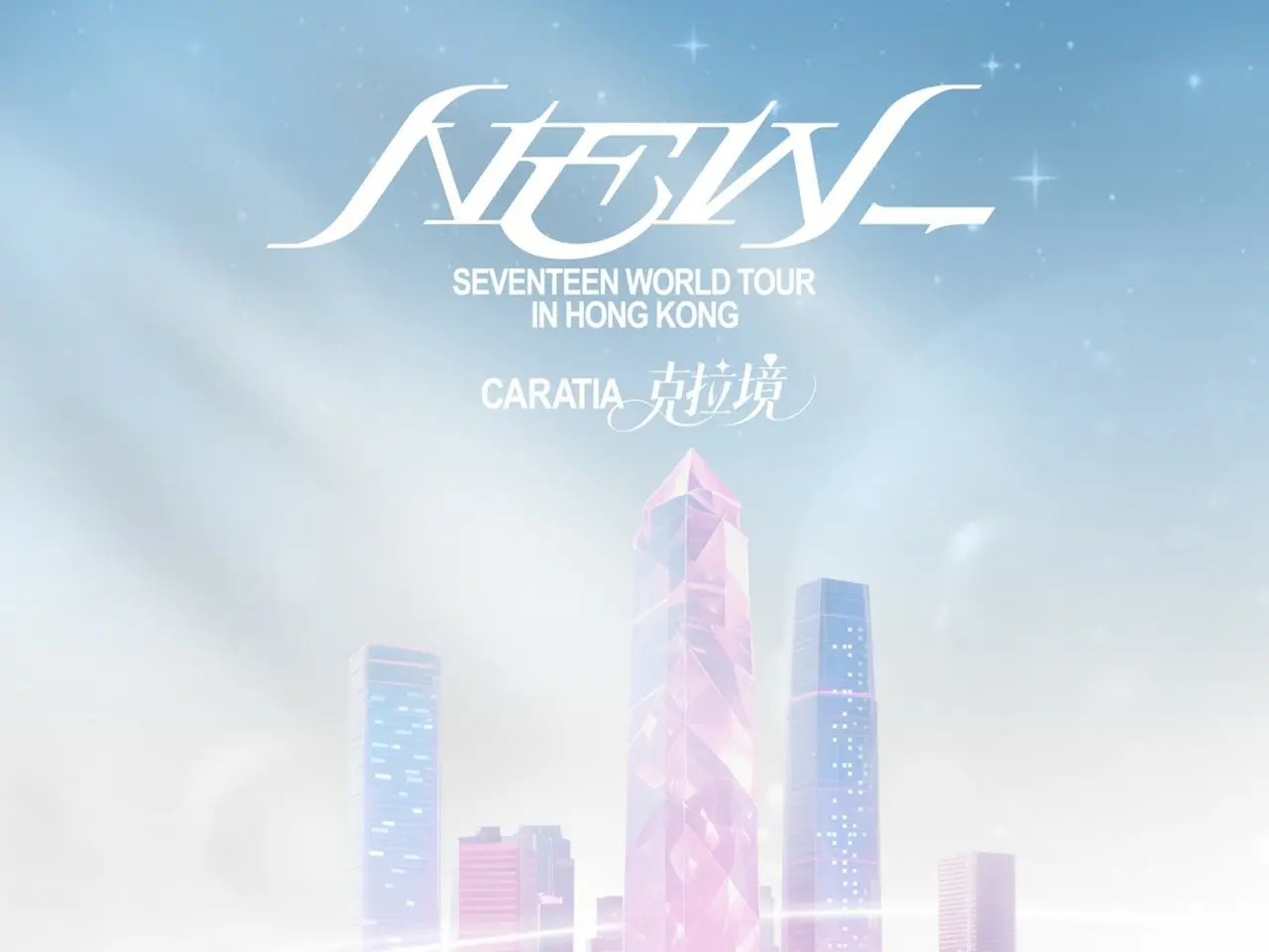 香港が「SEVENTEEN」で染まる…大規模なファンイベント開催 | wowKorea