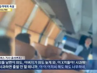 30分遅れて来たバスに乗客が抗議すると、暴言を吐いた運転手＝韓国