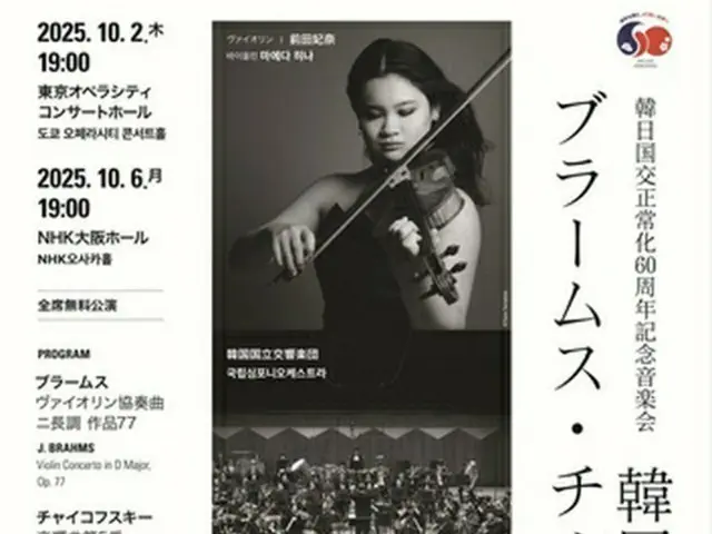 韓国国立シンフォニーオーケストラ　東京・大阪で来月公演