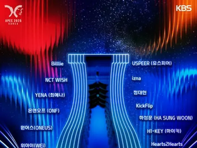 韓国・慶州で来月１０日にＫ―ＰＯＰ公演　ＡＰＥＣ会議に合わせ