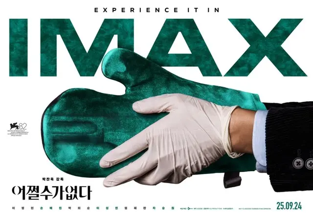 映画「仕方ない」、イ・ビョンホンの孤軍奮闘を超大型スクリーンで…IMAX上映確定