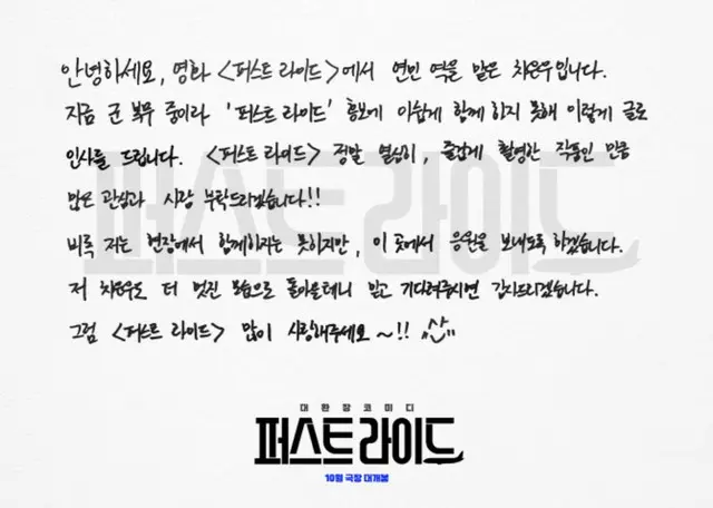 「ASTRO」チャウヌ、「もっと素敵になって戻ってくる」