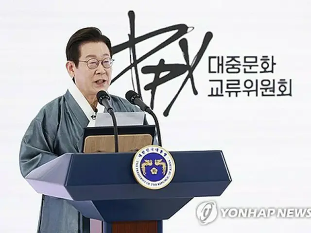 李大統領「韓国文化を重要産業に」　大衆文化交流委の発足式で