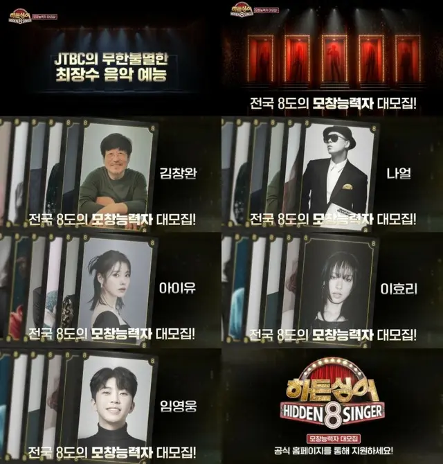 【公式】キム・ジュンス＆ IU（アイユー）など、歌唱ものまね能力者を募集…「HIDDEN SINGER」シーズン8制作を決定
