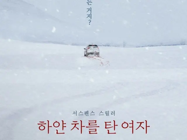 映画「白い車に乗った女」10月29日公開確定、チョン・リョウォンとイ・ジョンウンの演技対決