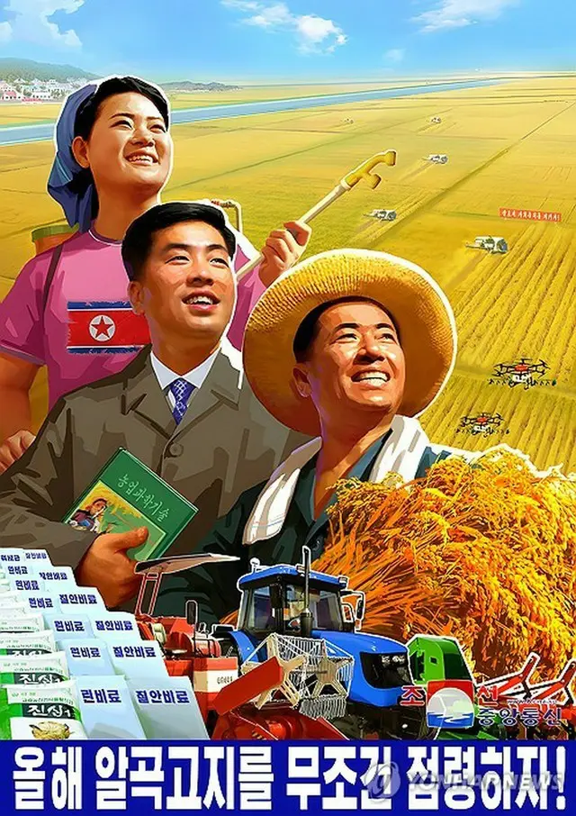 北朝鮮の宣伝画（資料写真）＝（朝鮮中央通信＝聯合ニュース）≪転載・転用禁止≫