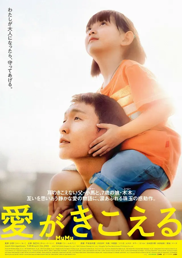 「EXO」のレイとしても活躍するチャン・イーシンを主演『愛がきこえる』、2026年1月9日(金)に日本公開
