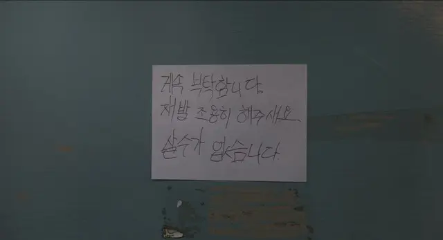 韓国発のホラー映画『層間騒音』恐怖の団地にはこびる、不穏なアイテム・人物写真が到着!2