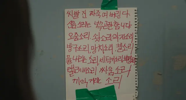 韓国発のホラー映画『層間騒音』恐怖の団地にはこびる、不穏なアイテム・人物写真が到着!6