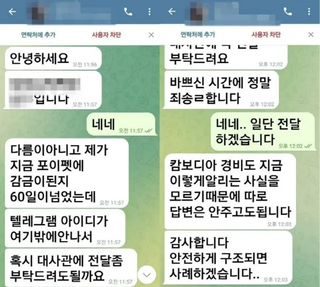 「高収入海外就職」勧誘でカンボジア…監禁韓国人2人救助
