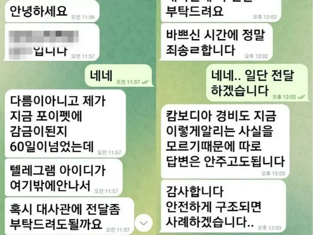「高収入海外就職」勧誘でカンボジア…監禁韓国人2人救助