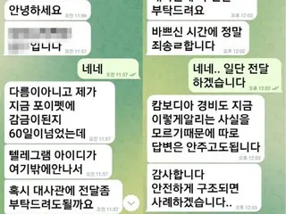 「高収入海外就職」勧誘でカンボジア…監禁韓国人2人救助