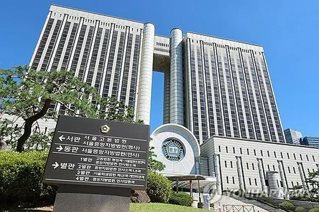 ソウル中央地裁（資料写真）＝（聯合ニュース）