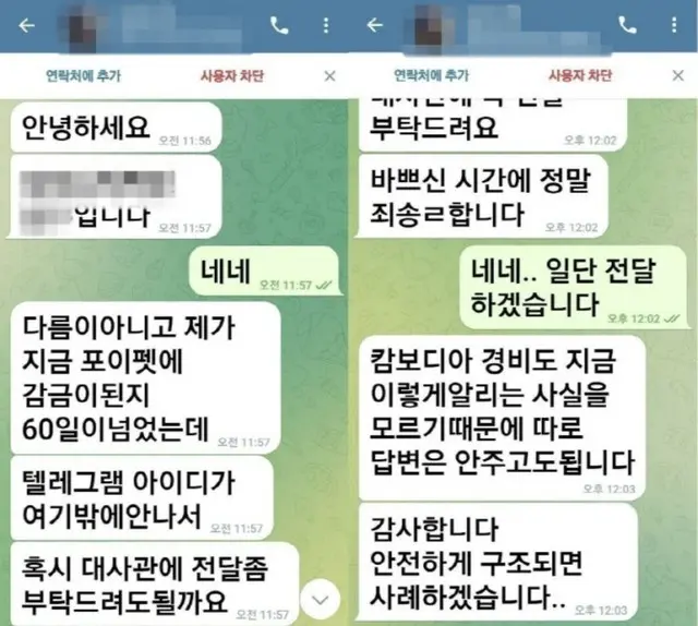 韓国与党議員「カンボジア韓国人拉致事件、臓器密売につながるケースも…国家的努力が必要」