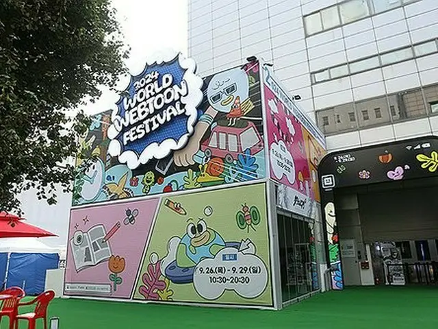 縦読み漫画のワールドフェス　ソウルで１９日開幕