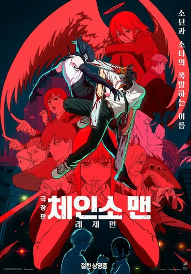 「劇場版『チェンソーマン　レゼ篇』」のポスター（ソニー・ピクチャーズ提供）＝（聯合ニュース）≪転載・転用禁止≫