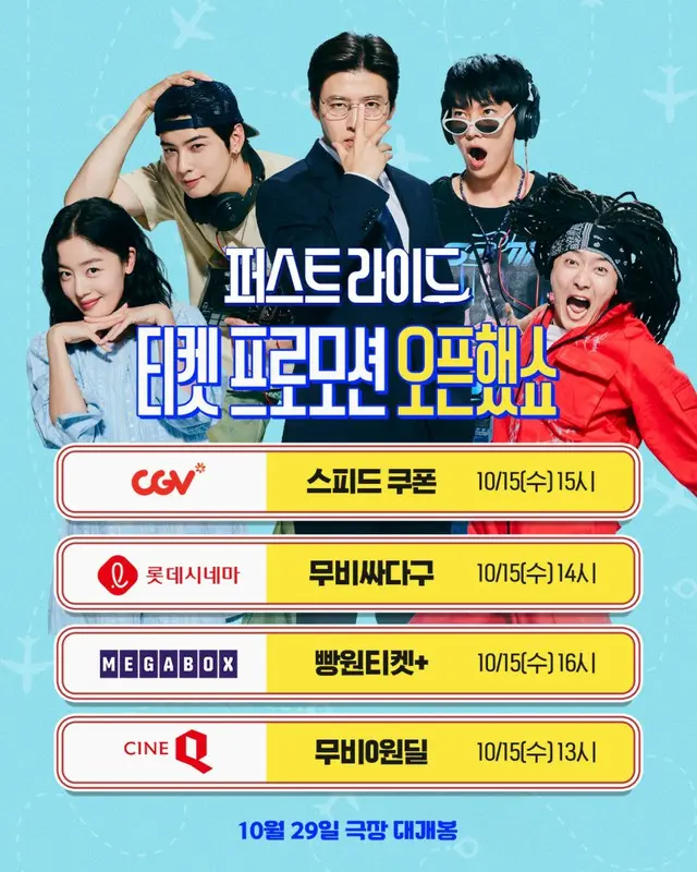 カン・ハヌル＆チャウヌ（ASTRO）「ファーストライド」、0ウォンで見よう…韓国劇場4社チケットプロモーション確定
