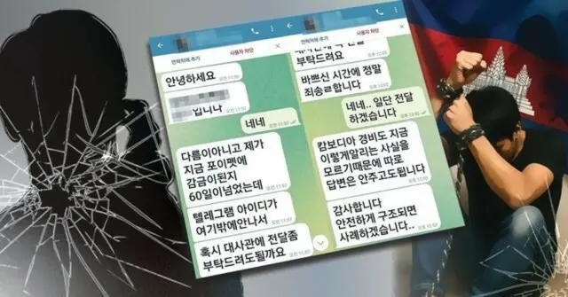 「韓国人の身代金が最も高い」…「カンボジアに来ないで」＝宣教師の訴え