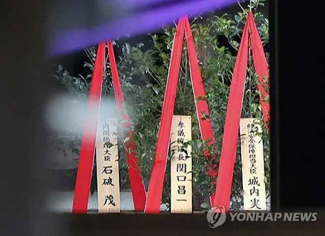 石破首相が靖国神社に奉納した「真榊」＝（共同＝聯合ニュース）