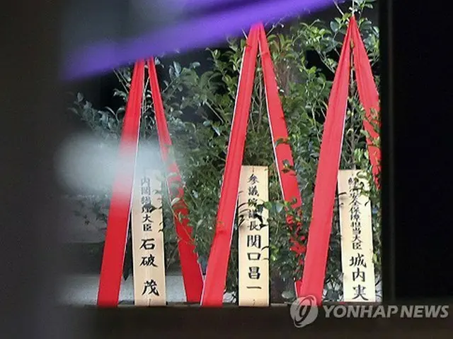 石破首相が靖国神社に奉納した「真榊」＝（共同＝聯合ニュース）