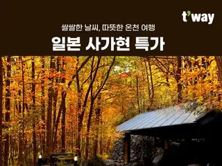 ティーウェイ航空、佐賀県「特価プロモーション」を実施＝韓国