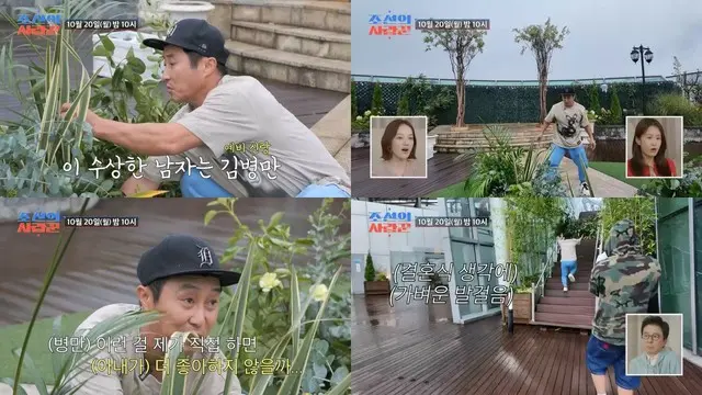 「朝鮮のサランクン」が、雨の中でバージンロードを手作りするキム・ビョンマンの結婚式前日の姿を公開する。