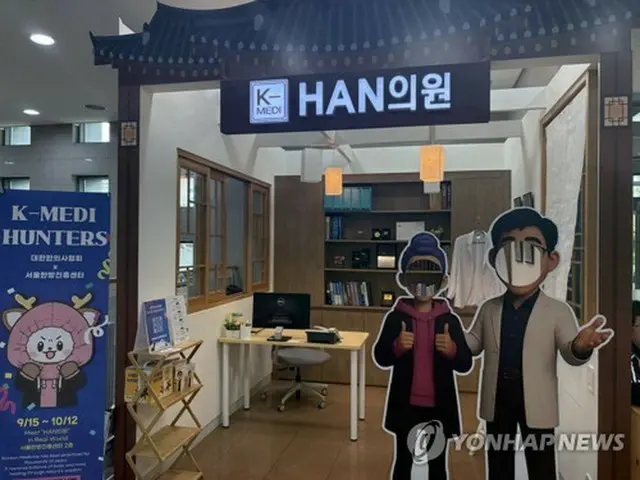 ソウル韓方振興センター（資料写真）＝（聯合ニュース）