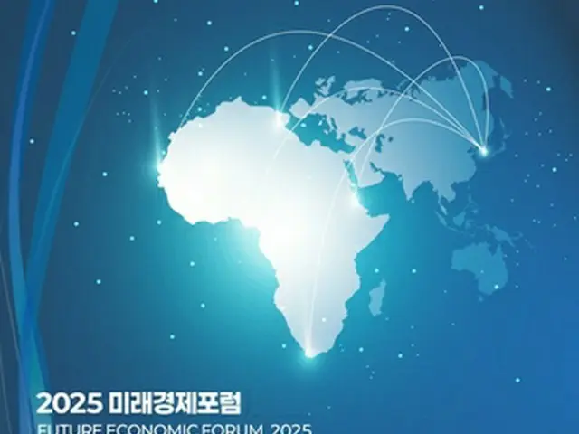 韓国とアフリカの経済協力話し合う「未来経済フォーラム」　ソウルで１１月１４日開催