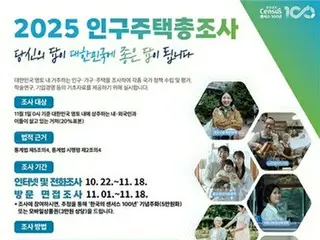人口住宅総調査を２２日から開始　外国人も対象＝韓国