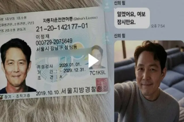 「イカゲーム」人気俳優イ・ジョンジェを名乗ったロマンス詐欺＝韓国