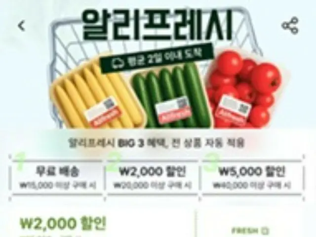 アリエクスプレスが韓国で生鮮食品のオンライン販売を開始、試験サービスを開始＝韓国