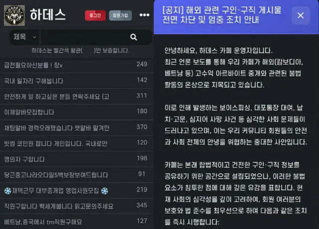 「カンボジア求人プラットフォーム」サイト内査着手＝韓国