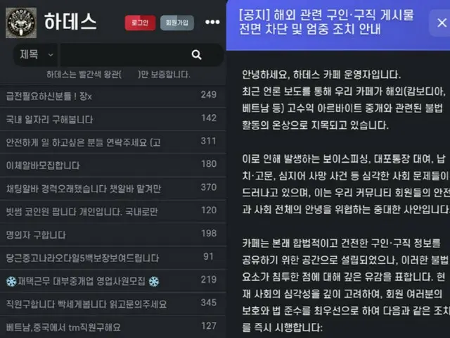 「カンボジア求人プラットフォーム」サイト内査着手＝韓国