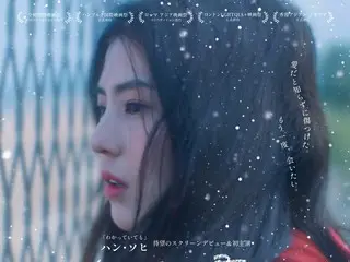 ハン・ソヒ初主演映画『12月の君へ』、本予告&メインビジュアル公開
