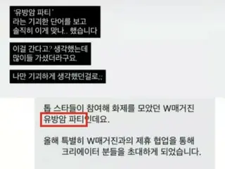 「芸能人を間近で見られる」…招待状には本物の「乳がんパーティー」＝韓国