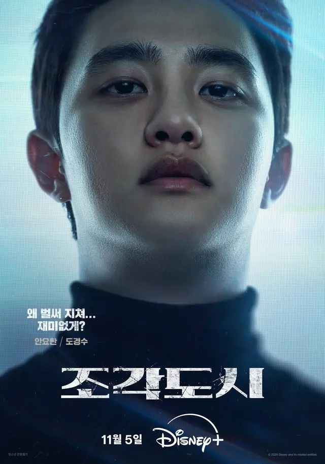 「捏造された都市」チ・チャンウクXド・ギョンス（「EXO」D.O.）Xキム・ジョンスXチョ・ユンスXイ・グァンス「5人5色」強力なポスター公開2