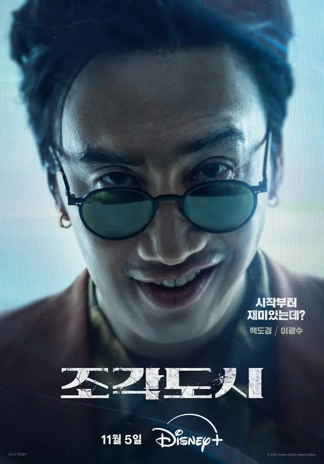 「捏造された都市」チ・チャンウクXド・ギョンス（「EXO」D.O.）Xキム・ジョンスXチョ・ユンスXイ・グァンス「5人5色」強力なポスター公開5