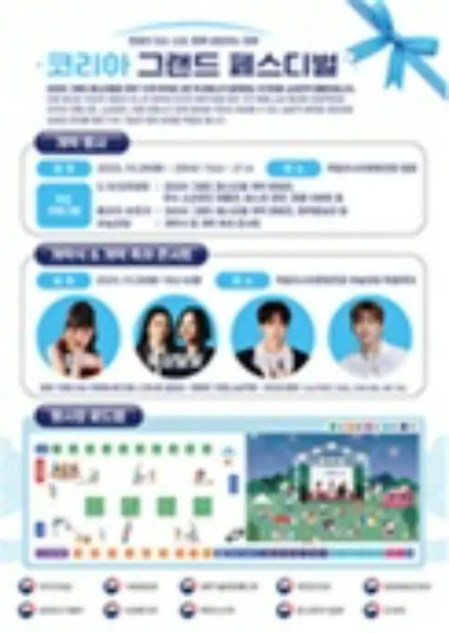 29日からコリア・グランド・フェスティバル開催、ライブや出店など＝韓国