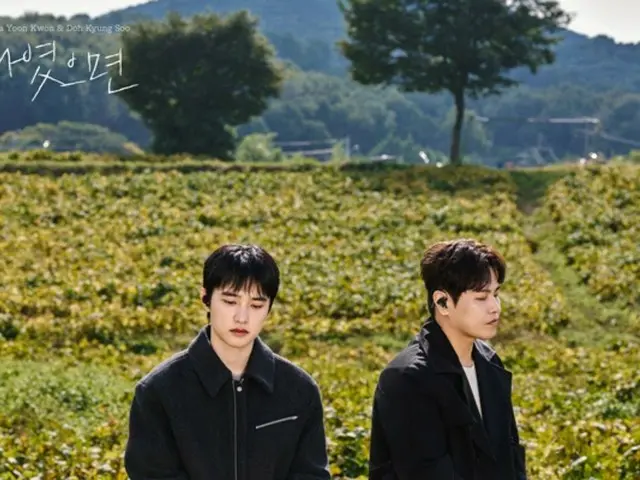 ”2004年発売の片思いソング”「IF IT WAS ME」、ナ・ユングォンと「EXO」D.O.がデュエット曲として生まれ変わる