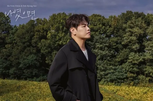 ”2004年発売の片思いソング”「IF IT WAS ME」、ナ・ユングォンと「EXO」D.O.がデュエット曲として生まれ変わる