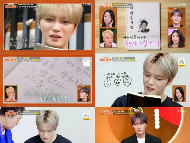 ジェジュン、母がつづった「入営日記」に涙…一生の願いも叶えてあげた親孝行息子＆キムチ作り伝授の“家族愛”＝「新商品発売～コンビニレストラン」