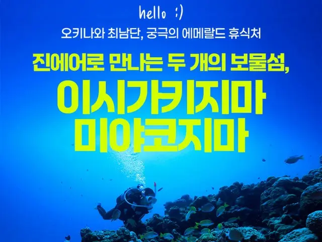 韓国ジンエアーが単独路線「石垣島・宮古島」プロモーションを実施