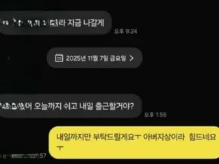 父親の葬儀の日にも出勤を催促するメッセージ…30代クーパン配達員、過労死疑惑＝韓国