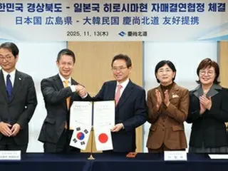 韓国・慶尚北道と広島県が友好提携締結　交流・協力強化へ