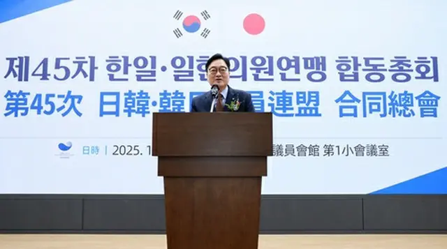 韓日議員連盟・日韓議員連盟による合同総会であいさつする韓国の禹元植国会議長＝１６日、ソウル（聯合ニュース）