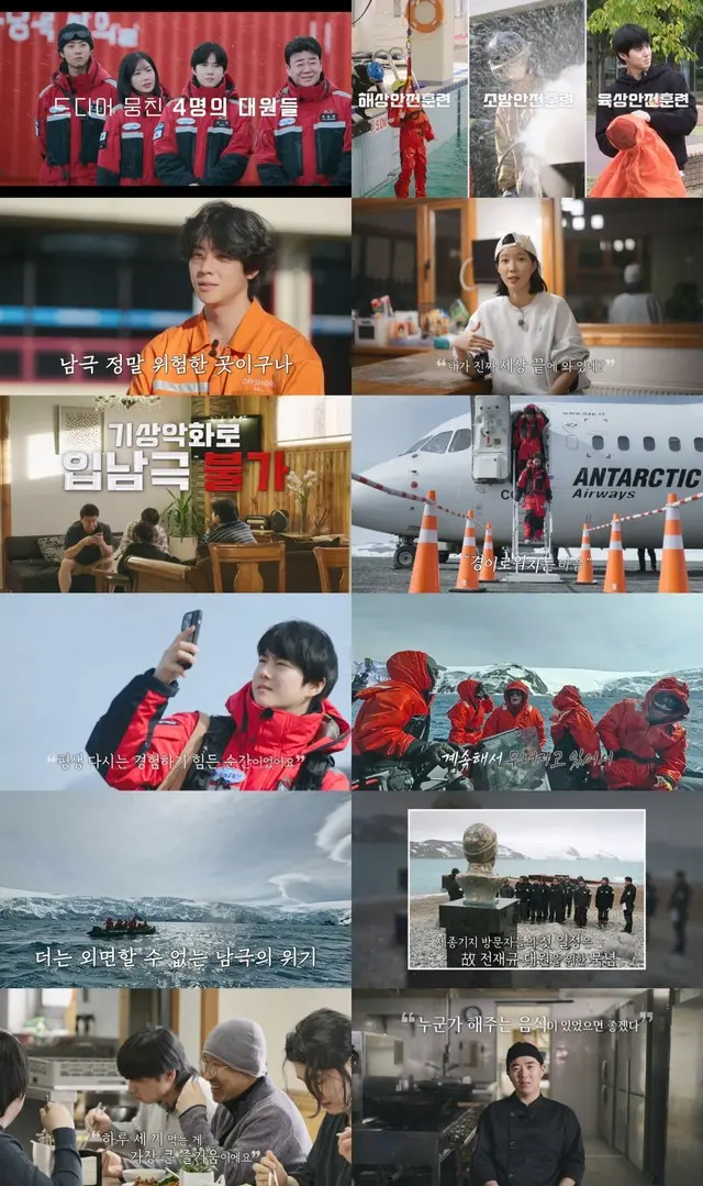 ペク・ジョンウォン＆SUHO（EXO）＆チェ・ジョンヒョプ「南極のシェフ」、南極入所完了…新しい味を予告