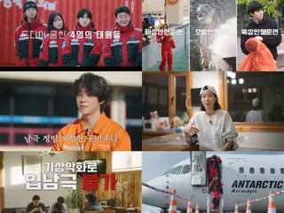 ペク・ジョンウォン＆SUHO（EXO）＆チェ・ジョンヒョプ「南極のシェフ」、南極入所完了…新しい味を予告