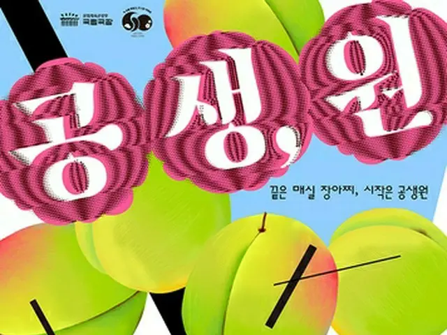 「韓国孤児の母」田内千鶴子氏の生涯が音楽劇に　ソウルの国立劇場で来月上演