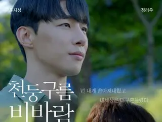 「Wanna One」出身ユン・ジソン主演のBLドラマ「雷雲と雨風」、28日にWavve独占公開