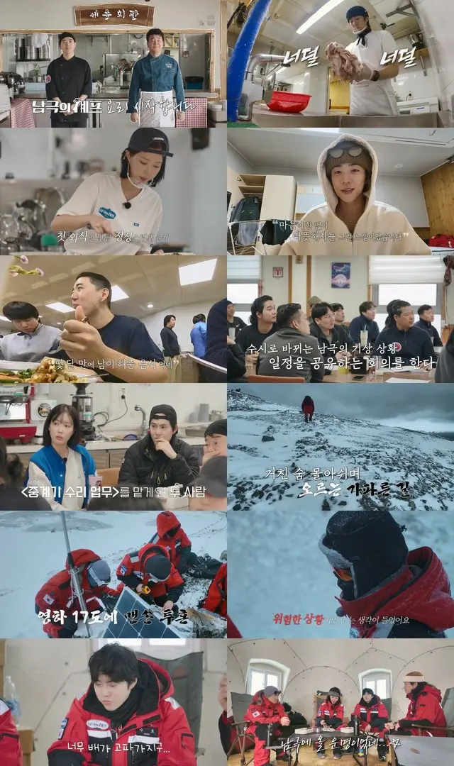 ペク・ジョンウォン＆イム・スヒャン＆スホ（EXO）＆チェ・ジョンヒョプ、越冬隊員たちに初めての外食をプレゼント「南極のシェフ」
